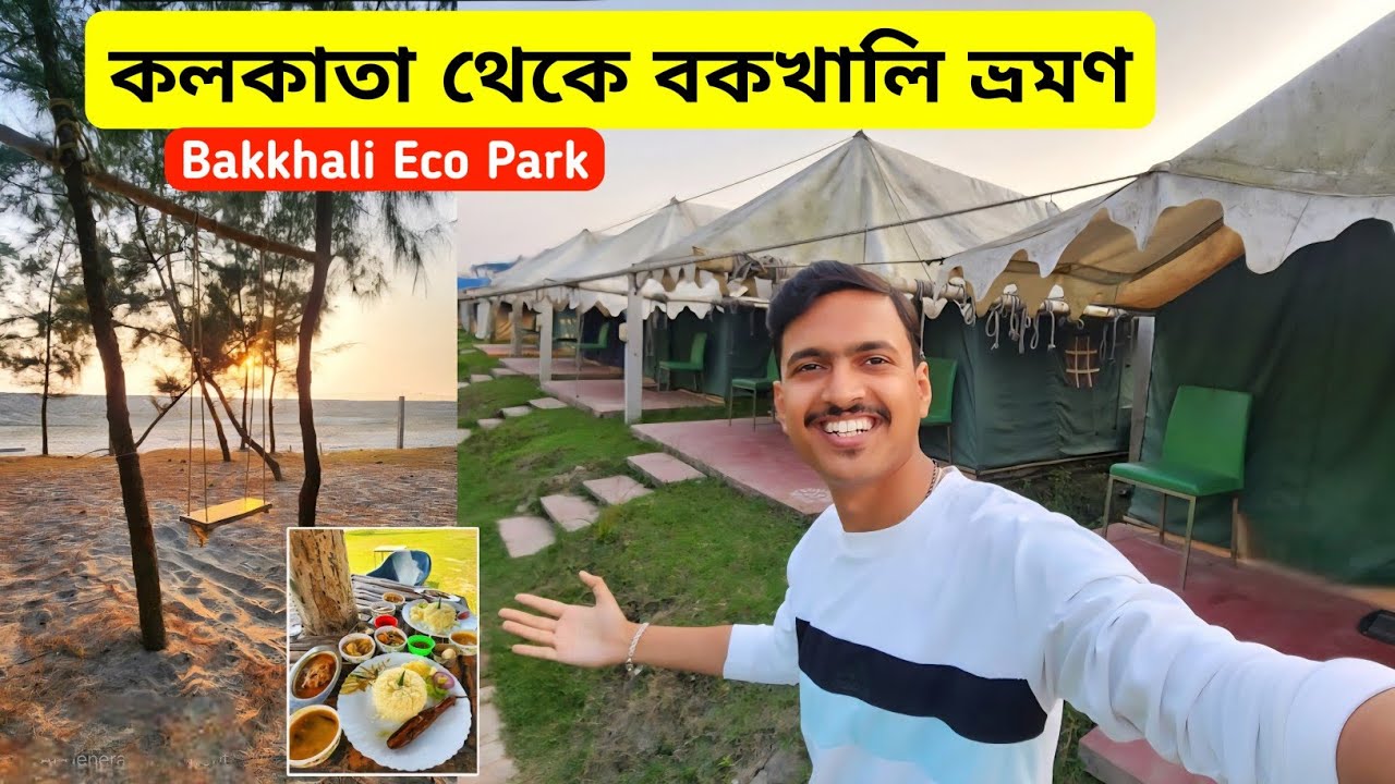 Kolkata To Bakkhali Tour | বকখালি ভ্রমণ 2025 | Bakkhali Tour Guide | Bakkhali Hotel | Bakkhali Tour