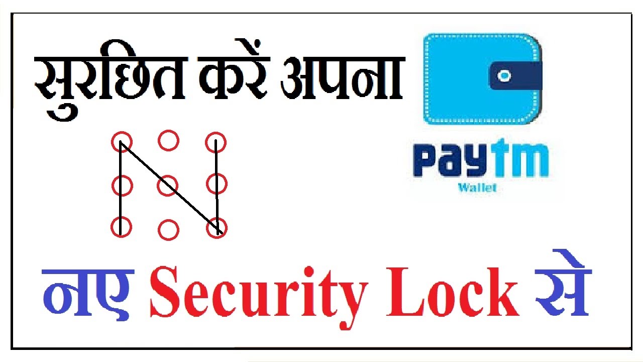 Use Paytm More Securely with New Pattern Lock feature