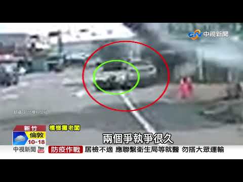 "螃蟹車"狂切3線道 惡駕撞外送員竟還動手打│中視新聞 20211013