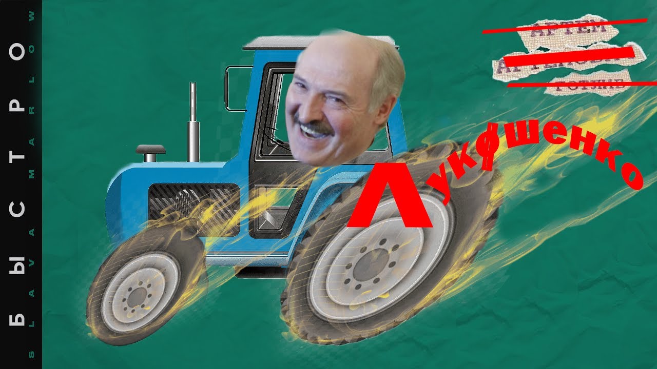 Лукашенко спел cadillac