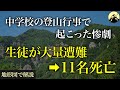 引率教師3名を含む37名が、中学校の登山行事で大量遭難。夏山で生徒が次々と倒れていき…「木曽駒ヶ岳遭難事故」【地形図から解説】