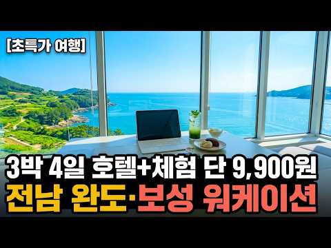 It’s for real! 4 days and 3 nights of hotels, activities, cafes, and workspaces for only 9,900 KR...
