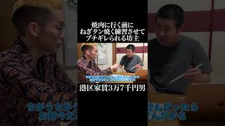 焼肉の打ち合わせ #ブチギレ氏原 #岡田を追え