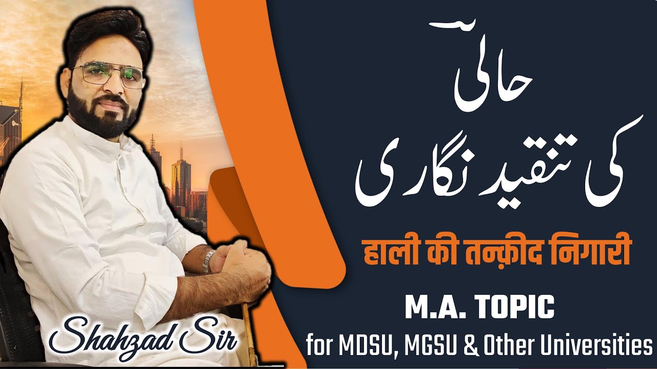 M.A. Part 2|| Hali ki Tanqeed Nigari ka jayza ||  حالی  کی تنقید نگاری