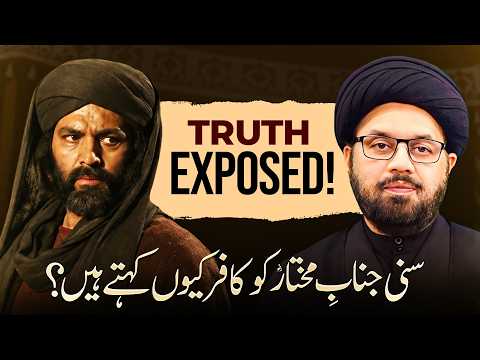 Kya Janab-e-Mukhtar Kafir Thay? | Shia vs Sunni Differences | Allama Shahryar Raza Abidi