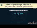 🚨 TN School Curriculum | Vikram-1 Launch | World Cup Final | Daily News Roundup | Jul 19