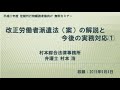 【セミナー】改正労働者派遣法（案）の解説と今後の実務対応（労働新聞社）