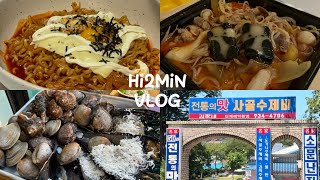 🐷지락실 불닭먹고 마라탕먹고 대천여행에서 먹로그 찍는 나 | 햄치즈토스트 | 대천여행 | 김가네사골수제비 | 조개구이 | 도가니수제비 | 집밥브이로그 | 일상브이로그
