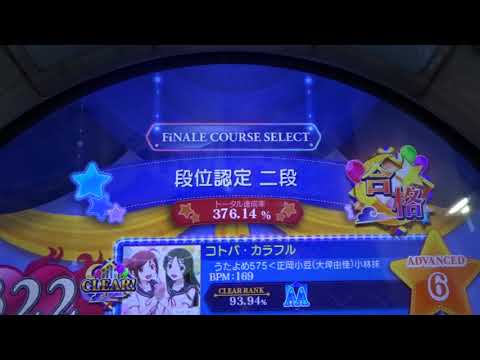 【maimai】太鼓勢が二段やってみたらなんか取れた (リザルドのみ)