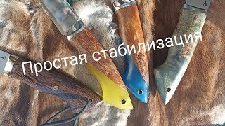 видео: Стабилизация древесины в домашних условиях. картинка: Стабилизация древесины в домашних условиях.
