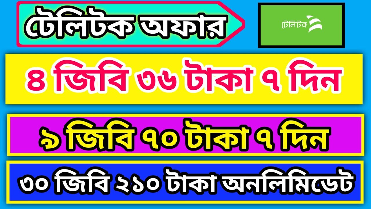 Teletalk Mb Check Code টেলিটক এমবি অফার ২০২৫ | teletalk mb offer 2025 | teletalk MB package ...