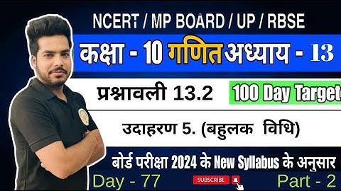 Class 10 Maths Chapter 13 | 10 Class Maths Exercise 13.2 Example 5 l