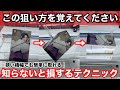 【クレーンゲーム】橋幅が狭くても取れるテクニック!即完売する人気景品も狙い方を覚えておけば簡単に取れます!店員は絶対に教えてくれないフィギュアの取り方!新景品を攻略するコツ!