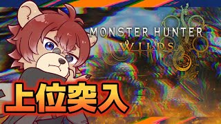 【#MHWs 】朝活！ドンドン強くなるぞ！【#Vtuber】