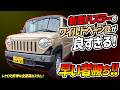 【早い者勝ち】新型ハスラーをベージュ×チッピング黒で全塗装カスタム!レトロで武骨な1台を先行紹介