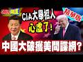 科技與間諜行動