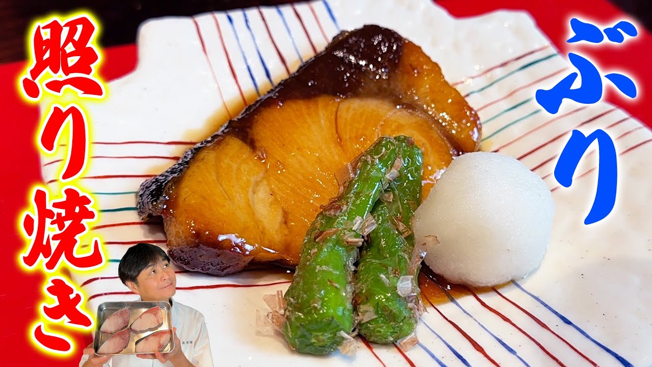ポイントさえ抑えれば勝ったも同然！【ブリの照り焼き】
