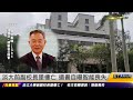 淡大前副校長墜樓亡 遺書自曝智能喪失|20230412 ET午間新聞