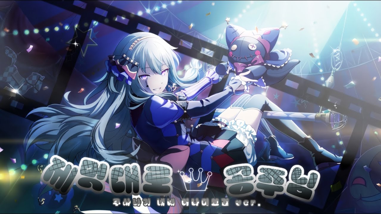 【 팀 마음조각 】 제멋대로 공주님 - 쿠사나기 네네 한국어커버 :: 프세카/프로세카 어나더보컬 창작커버