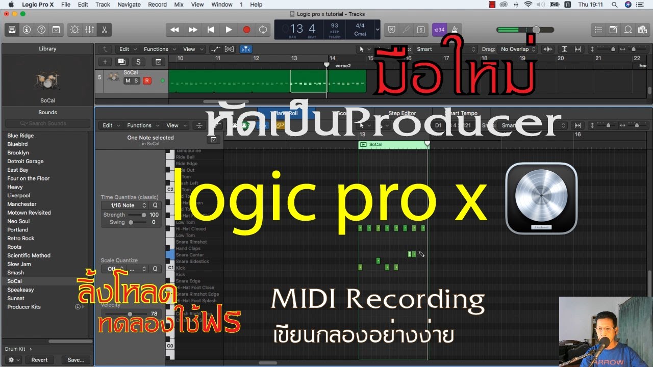 วิธีใช้ logic pro x EP.9: มือใหม่หัดเป็น Producer (MIDI Recording)เขียนกลอง #1