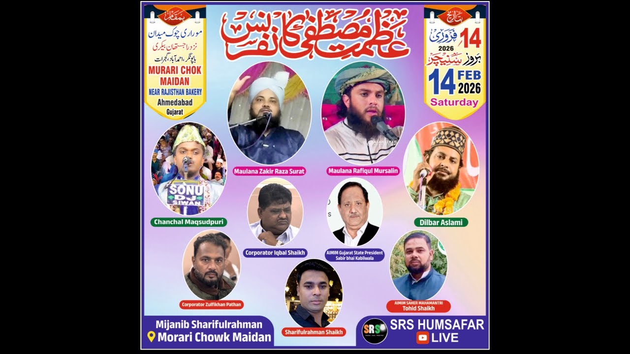 SRS HUMSAFAR  is live अजमत-ए-मुस्तफा ﷺ की पुकार — अहमदाबाद बापूनगर से ईमान की हुंकार!