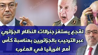 لقجع يستفز جنرالات النظام الجزائري عبر الترحيب بالجزائريين بمناسبة كأسس أمم افريقيا في المغرب