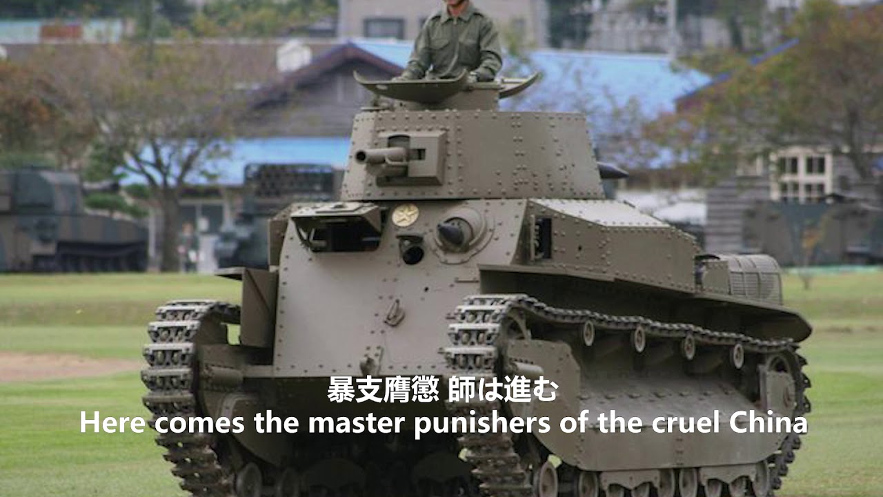 Imperial Japanese song - Song of tank combat (戦車戦闘の歌)
