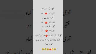 Urdu Quotes#funny  #unfrezzmyaccount #memes  #jokesmemes #comedy #trending