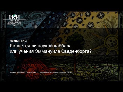 Эммануил сведенборг аудиокниги