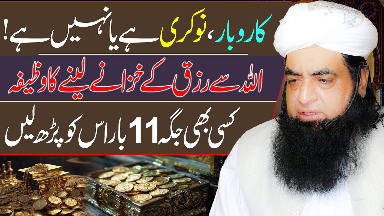 Rizq Ke Darwaze Khul Jayenge | Allah Se Khazane Pane Ka Qurani Wazifa | Peer Iqbal Qureshi