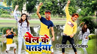 बेल के पतईया | Bel Ke Pataiya Par Likha Tani Letter Parmodh Premi Bhojpuri Dance video 2019 Punit py