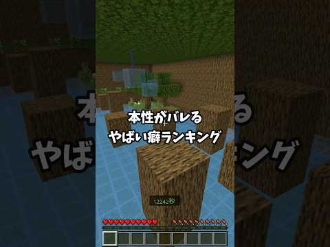 本性がバレるやばい癖