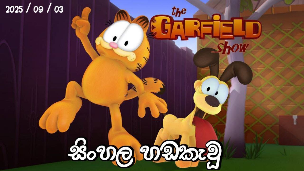 Garfield Sinhala Dub | ගාර්ෆිල්ඩ් Sinhala | Sirasa tv | Cartoon | Today | 2025/09/03
