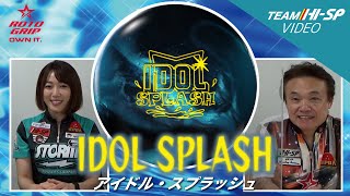 アイドル・スプラッシュ【IDOL SPLASH】/ROTOGRIP