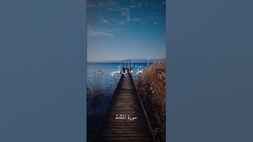 تلاوة خاشعة بصوت الشيخ ماهر المعيقلي ارح سمعك #ماهر_المعيقلي