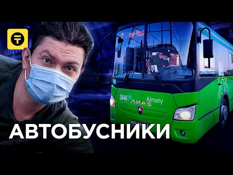 Видео: Автобус бойкот хэзээ дууссан бэ?