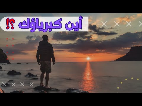 أين كبرياؤك كتاب صوتي أهلا مع السلامة تأليف الكاتب الصحفي عبدالوهاب مطاوع بصوت الشيماء حسان أين كبرياؤك كتاب صوتي أهلا مع السلامة تأليف الكاتب الصحفي عبدالوهاب مطاوع بصوت الشيماء حسان