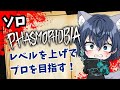 【Phasmophobia】上手くなりたいオオカミが行く🐺ソロモフォビア【碧光シシェル￤新人Vtuber】