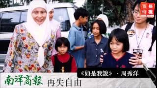 評論:大馬必須超越“馬來人的困境” 20150213