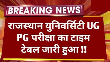 Rajasthan University UG PG Exam 2023 Time Table Declared ? | RU UG PG Exam Date 2023 Kab Hai