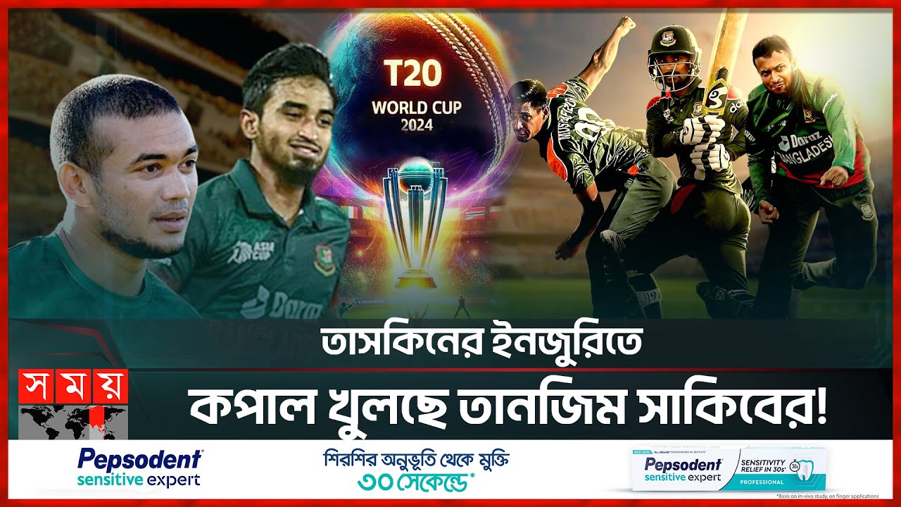 টাইগারদের হয়ে বিশ্বকাপ মিশনে যাচ্ছেন কে কে? | T20 World Cup | BD Cricket Team Squad | Taskin Ahmed