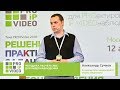 Методика расчета ЛВС для видеонаблюдения. Александр Сучков, Видеомакс, PROIPvideo2018