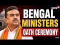 Bengal Live | মন্ত্রীসভায় বড় পরিবর্তন? 35 Ministers শপথ নেবেন | Suvendu Adhikari Live | BJP | N18L