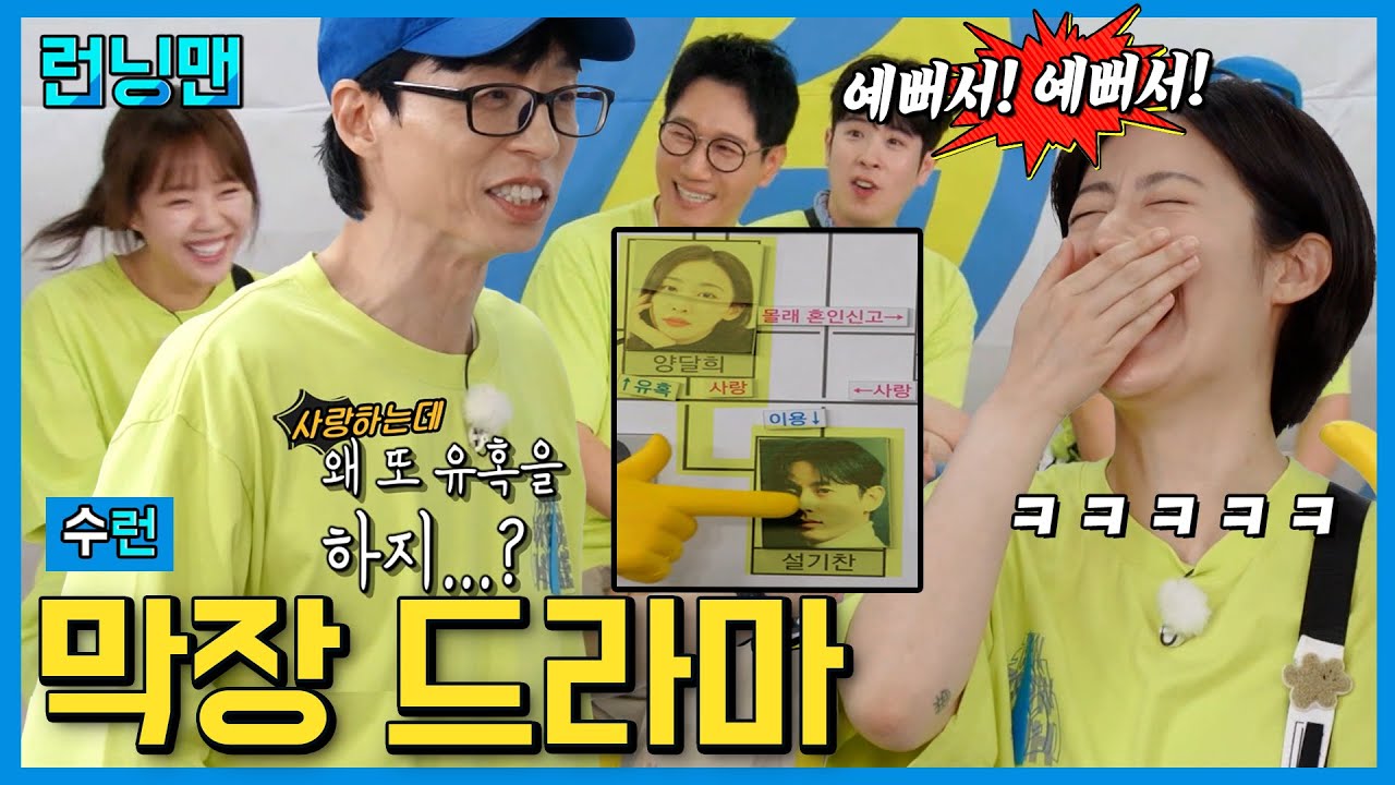 냅다 바꿔버림 #런닝맨