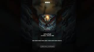Astral Space Inc - Крылья #metal #metalcore #metalhead #newrelease #metalmusic #metal