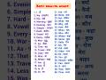 Basic english words.#class#englishvocabulary#daily#english#learn#study#students#college#school#video