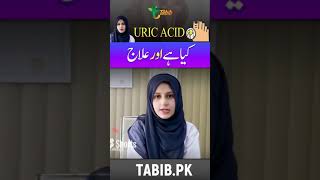 Uric Acid Ka Ilaj - High Uric Acid Treatment Urdu - Uric Acid Foods To Avoid - GOUT ilaj |Tabib.pk