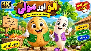🥔🌿 The Amazing Friendship of Potato & Radish | Funny Moral Story for Kids | 3D Cartoon