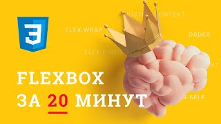 Практическое изучение основ Flexbox. Использование flexbox. flexbox верстка макета