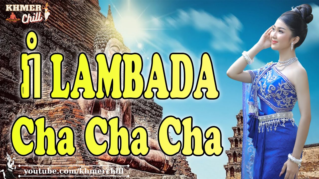 រាំ LAMBADA - Nhạc Khmer Cha Cha Cha, Nhạc Khmer Chọn Lọc 2023 |  Khmer Chill